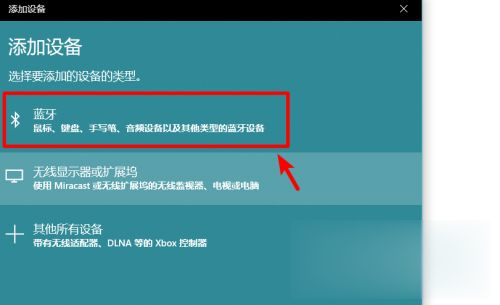 笔记本连蓝牙音箱怎么连 笔记本电脑如何连接蓝牙音箱(2)