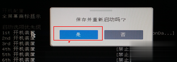 微星主板u盘第一启动项设置教程(6)