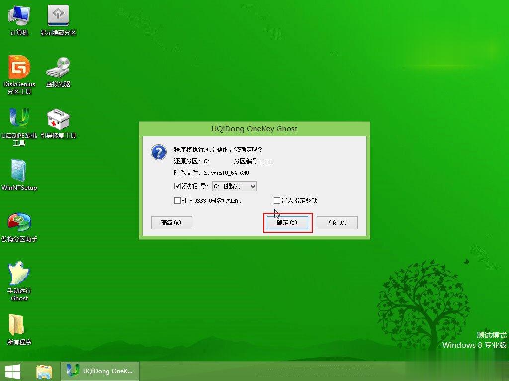 怎么用U盘安装Win10系统 U启动U盘安装Win10系统教程(4)