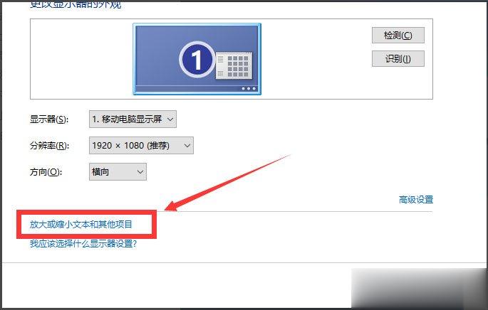 Win10调整分辨率和显示大小的具体方法(9)