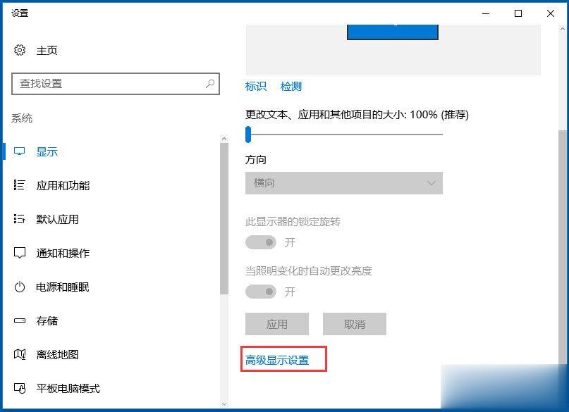 Win10调整分辨率和显示大小的具体方法(2)