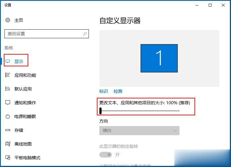Win10调整分辨率和显示大小的具体方法(1)