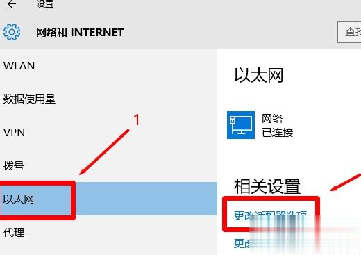 Win10系统打开本地连接属性的方法(2)