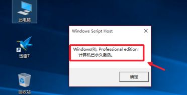win10专业版激活只能半年怎么永久激活(5)