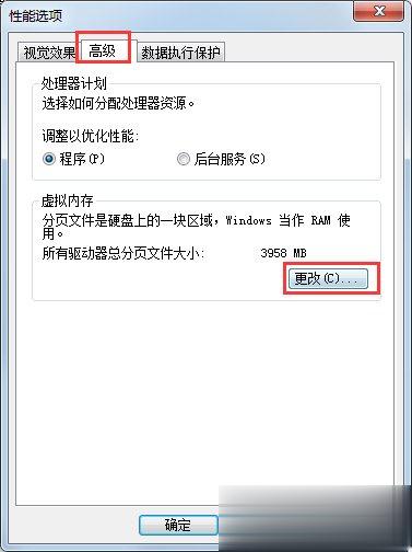Win7系统虚拟内存怎么设置最好(3)