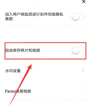 faceu激萌自动保存照片怎么设置