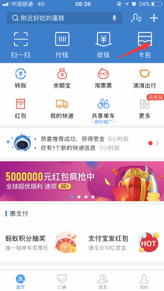 支付宝扫码天天领红包怎么回事 支付宝扫码天天领红包怎么申请