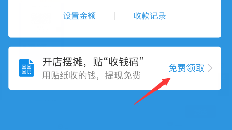 支付宝收钱码怎么用 支付宝收钱码申请教程