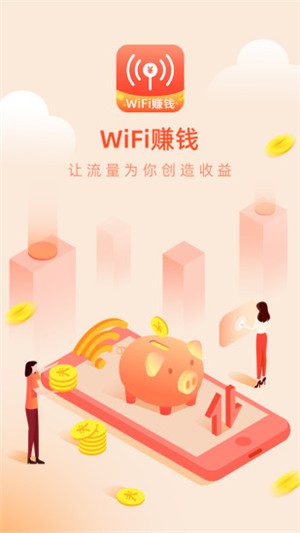 WIFI赚钱