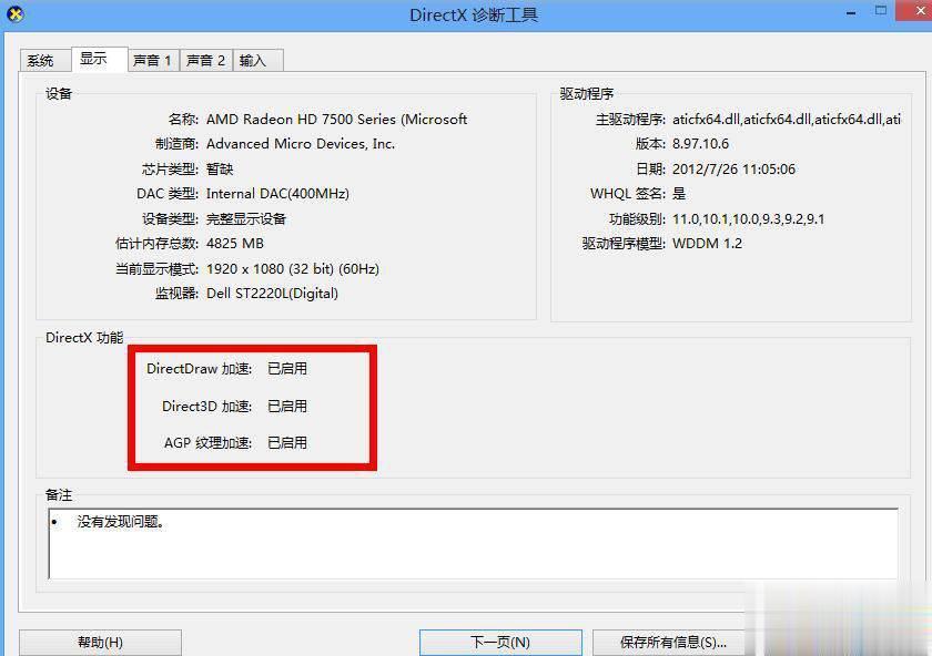 教你如何在win10系统中开启3D加速？(3)