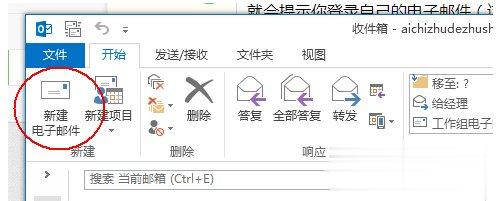 Outlook怎么发邮件 使用Outlook发邮件的方法(2)