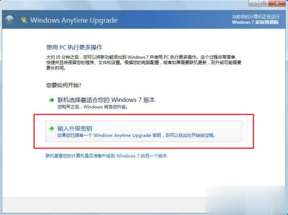 正版win7怎么升级旗舰版 正版win7家庭版升级旗舰版教程(3)