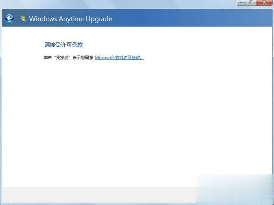 正版win7怎么升级旗舰版 正版win7家庭版升级旗舰版教程(6)