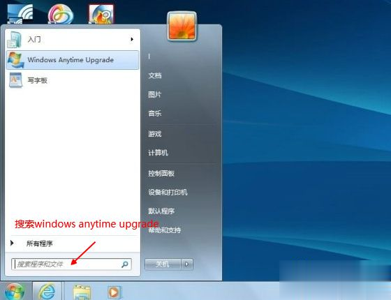 正版win7怎么升级旗舰版 正版win7家庭版升级旗舰版教程(2)