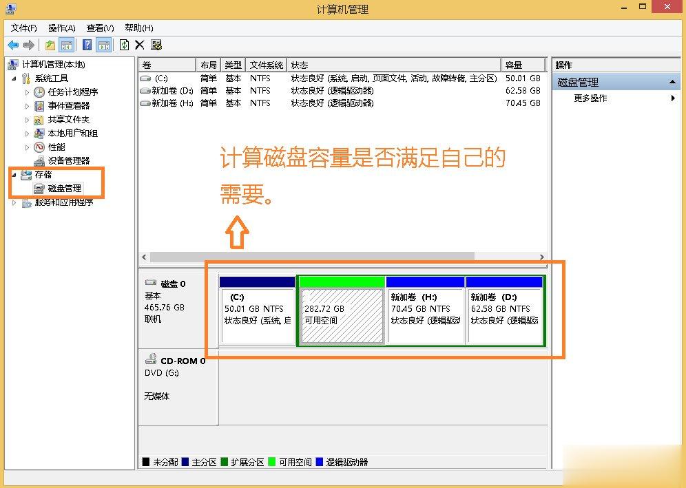 Win8怎么查看电脑配置(5)