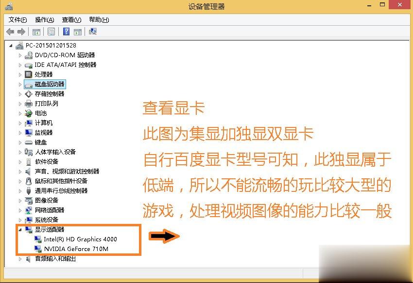 Win8怎么查看电脑配置(3)