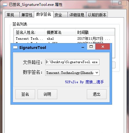 SigntureTool(软件签名工具)