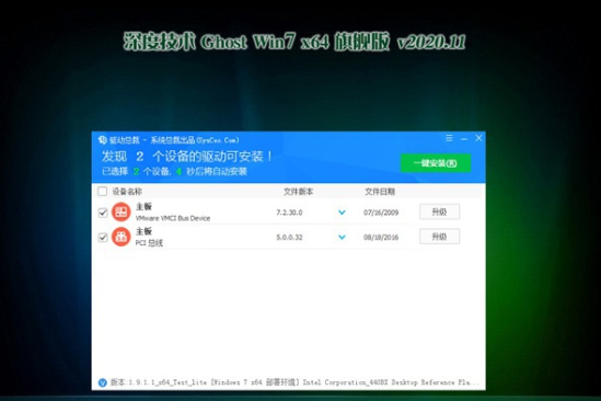 深度技术 Win7 32位 sp1安全旗舰版系统V2020.11