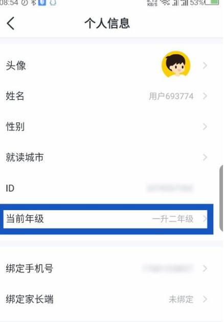 小学宝app年级怎么改 小学宝app修改当前年级教程