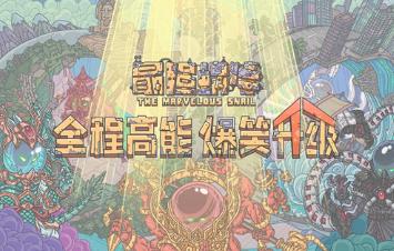 最强蜗牛神降奖励是什么 各神降奖励汇总