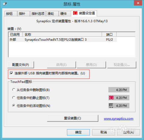 笔记本触摸板,教您怎么使用(2)