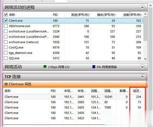 windows7电脑如何查看剑灵延迟(4)