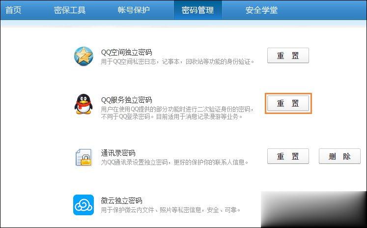 QQ服务独立密码是什么 QQ服务独立密码怎么设置（重置）(5)