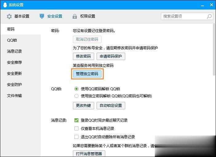 QQ服务独立密码是什么 QQ服务独立密码怎么设置（重置）(4)