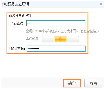 QQ服务独立密码是什么 QQ服务独立密码怎么设置（重置）(8)