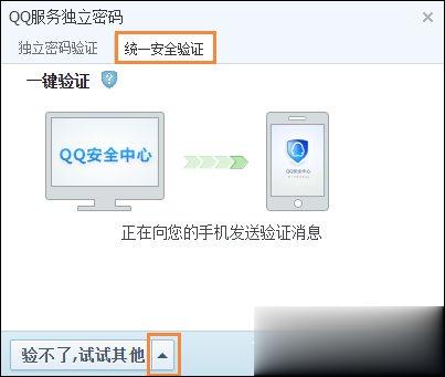 QQ服务独立密码是什么 QQ服务独立密码怎么设置（重置）(6)