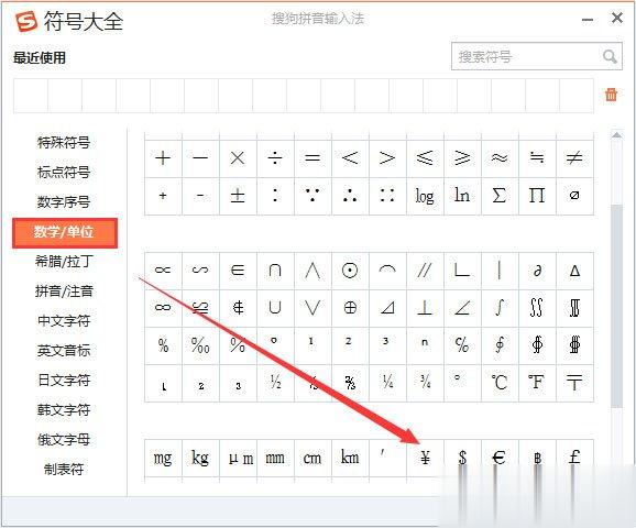 人民币符号怎么打 Word中人民币符号怎么打(7)