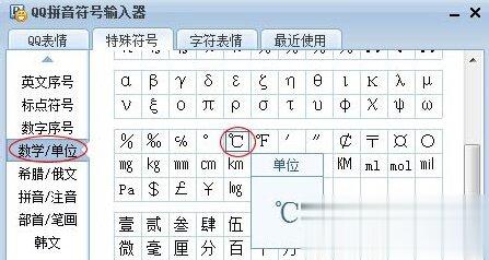 Word中摄氏度符号怎么打出来(3)