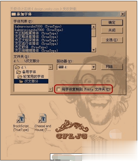 ps字体怎么安装八种方法教你(15)