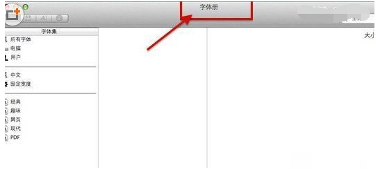 ps字体怎么安装八种方法教你(27)