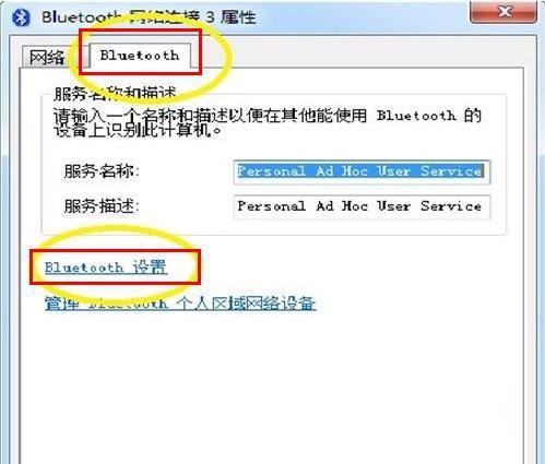 解决win7蓝牙图标不见了的方法(2)