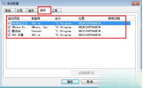 win7的系统启动项怎么查看 win7查看系统启动项的方法(4)