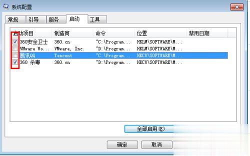 win7的系统启动项怎么查看 win7查看系统启动项的方法(5)