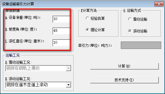 设备运输牵引力计算软件