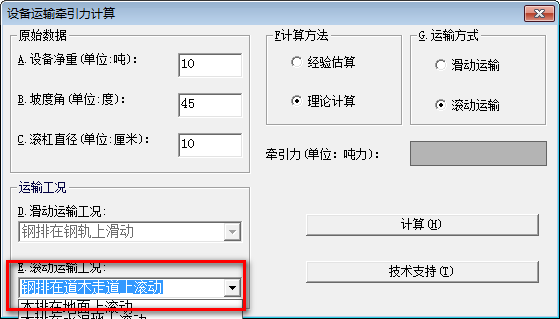 设备运输牵引力计算软件