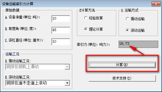 设备运输牵引力计算软件
