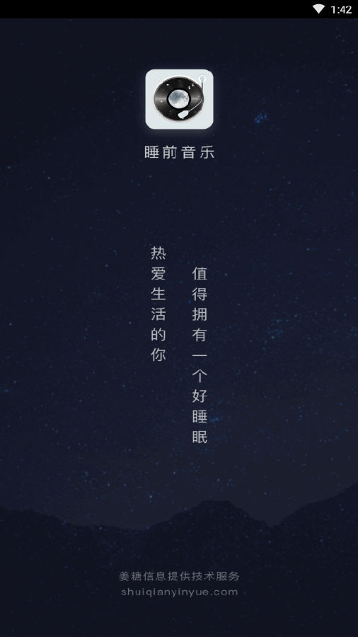 睡前音乐