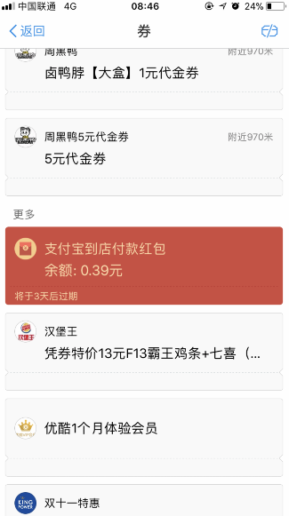 支付宝扫码红包领的钱在哪里查看 支付宝扫码领红包怎么使用方法