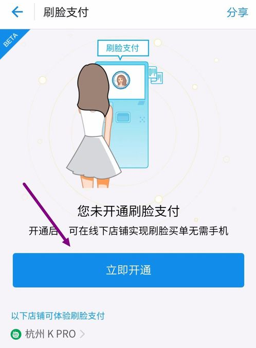 自动售卖机上可以体验哪种支付宝新玩法 刷脸支付怎么开通使用