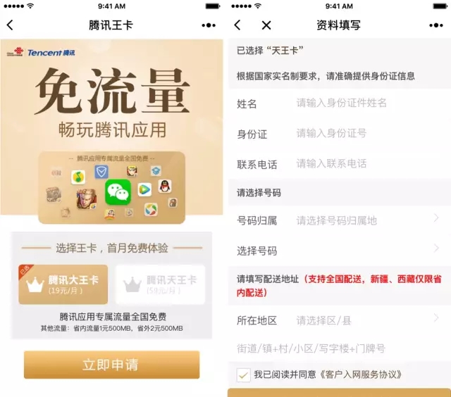 王卡申请助手小程序上线啦 腾讯天王卡/大王卡申请更快速