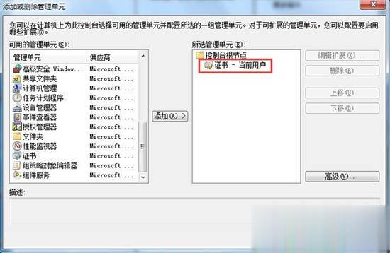 Win7系统IE浏览器打开网页提示安全证书过期或证书错误的解决方法(4)