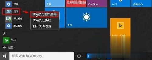 win10 怎么打开运行 win10运行在哪里打开(7)