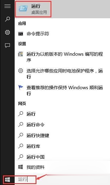 win10 怎么打开运行 win10运行在哪里打开(4)