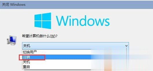 Win10系统注销账户用户的方法图文详解(1)