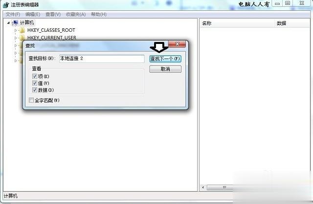 win7本地连接有2个怎么办  win7删除本地连接2的方法(3)