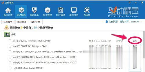 笔记本win7系统还原和备份驱动程序的方法(3)